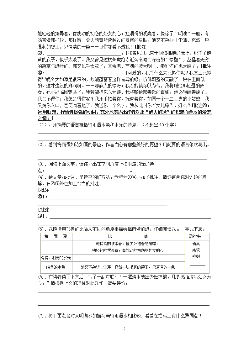 九年级语文上册同步测试第1单元达标题.doc第7页