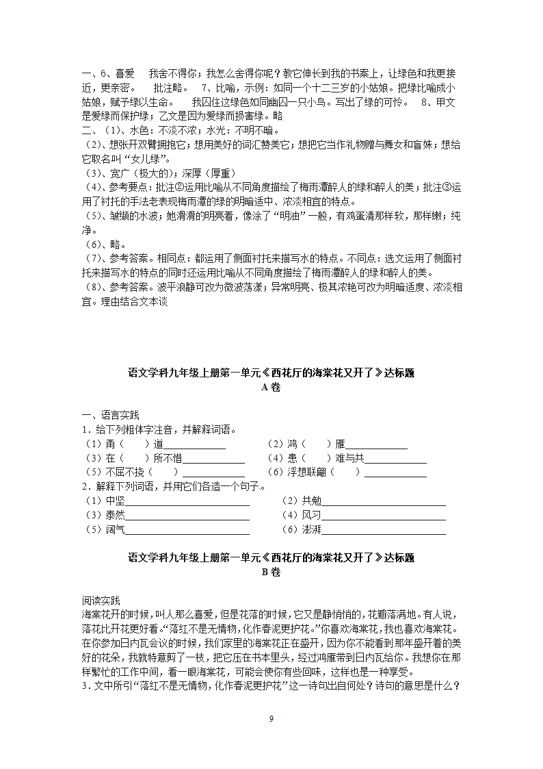 九年级语文上册同步测试第1单元达标题.doc第9页