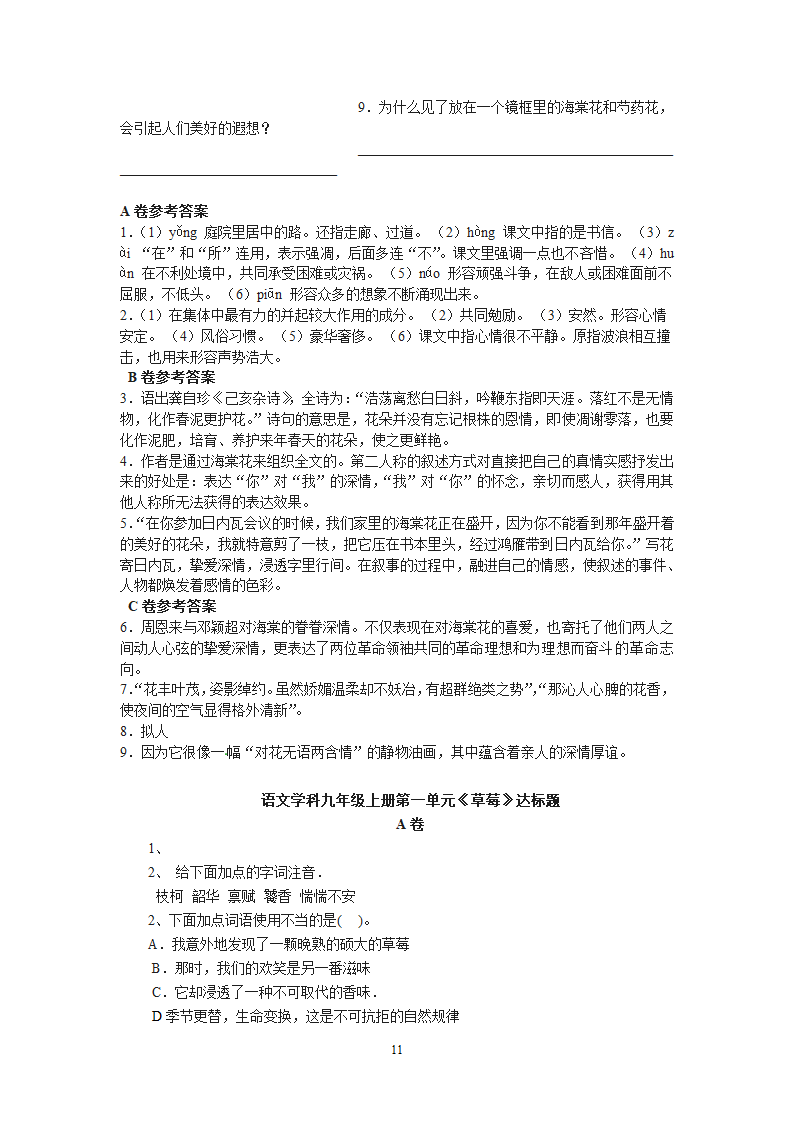 九年级语文上册同步测试第1单元达标题.doc第11页