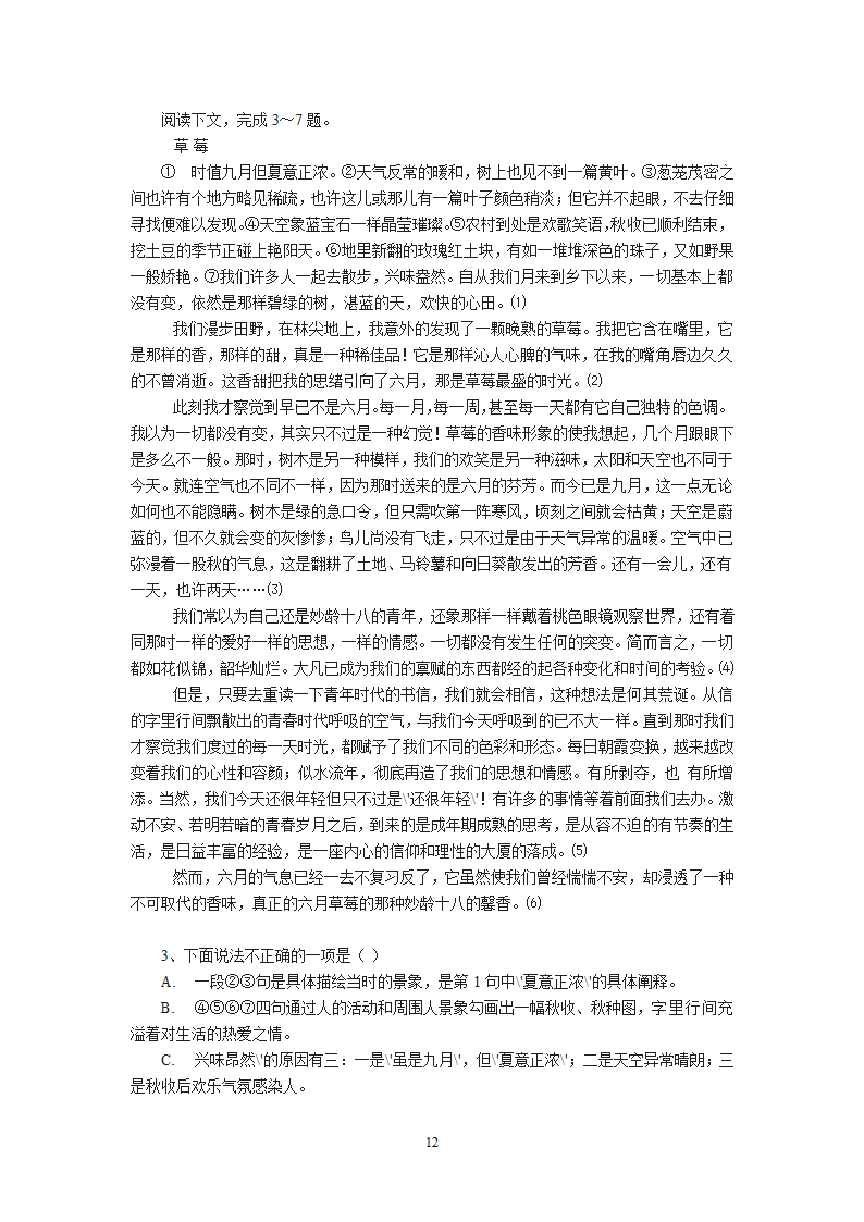 九年级语文上册同步测试第1单元达标题.doc第12页