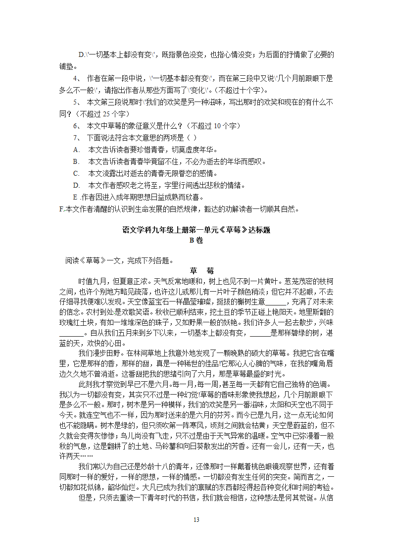 九年级语文上册同步测试第1单元达标题.doc第13页