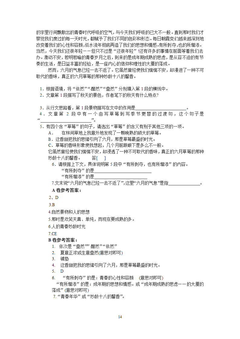 九年级语文上册同步测试第1单元达标题.doc第14页