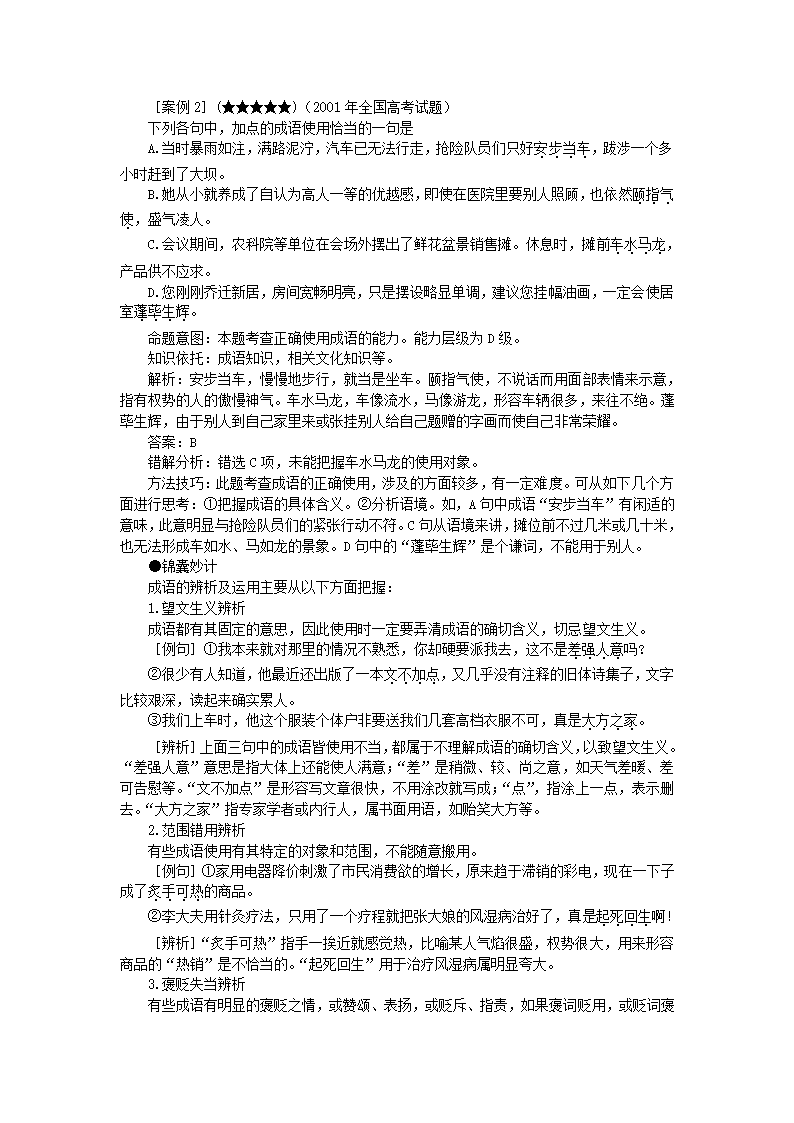 2012届高三语文一轮复习 四 成语使用辨析.doc第2页