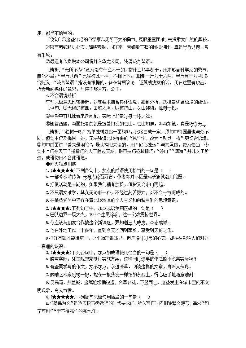 2012届高三语文一轮复习 四 成语使用辨析.doc第3页