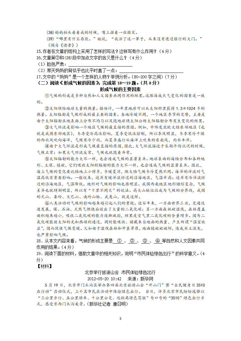 北京市怀柔区2012年中考二模语文.doc第5页