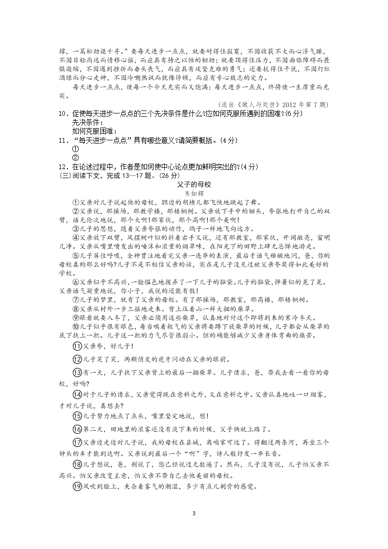 福建省泉州市2012年中考语文试题.doc第3页