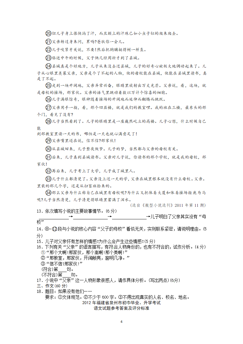 福建省泉州市2012年中考语文试题.doc第4页