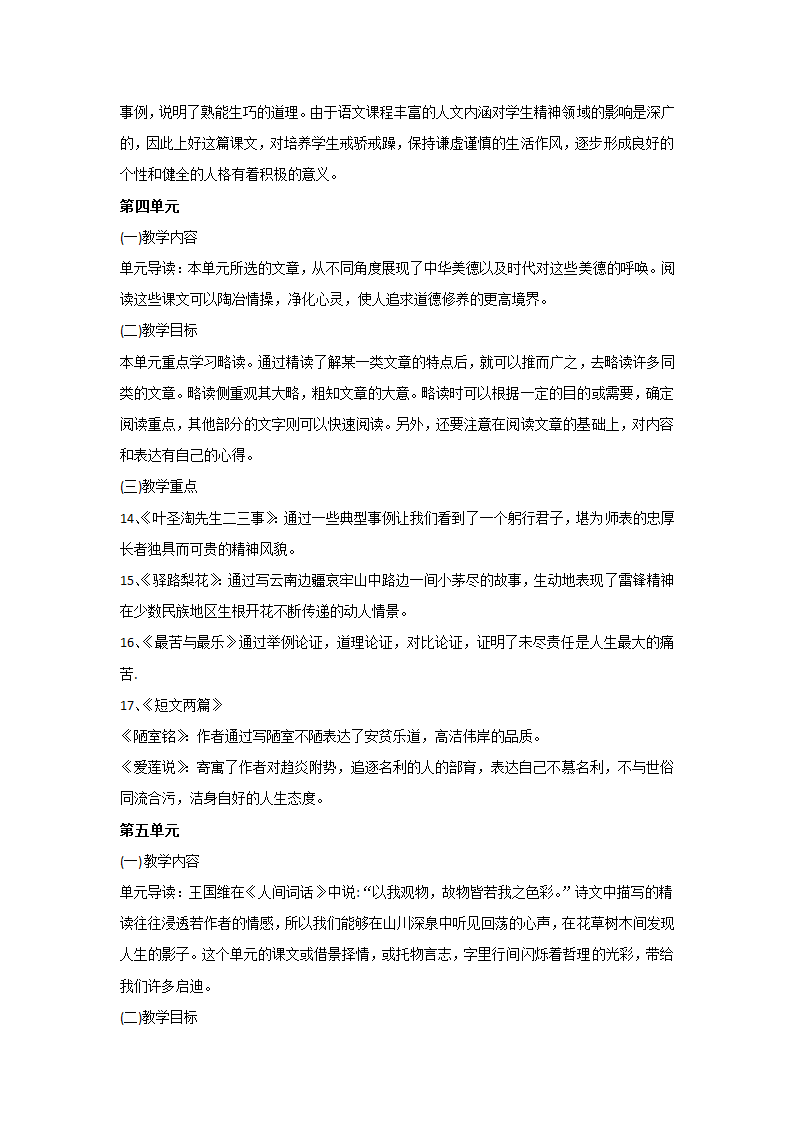 2022年部编版语文七年级下册教材分析.doc第3页