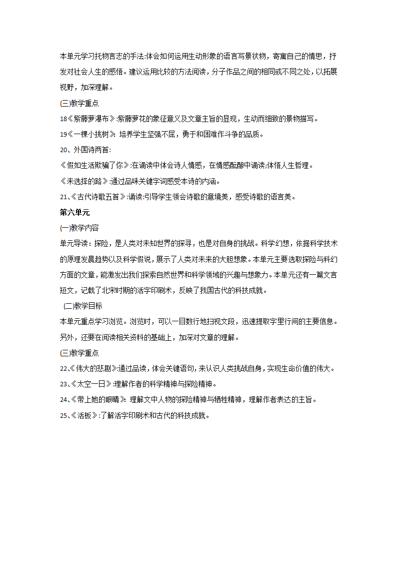 2022年部编版语文七年级下册教材分析.doc第4页