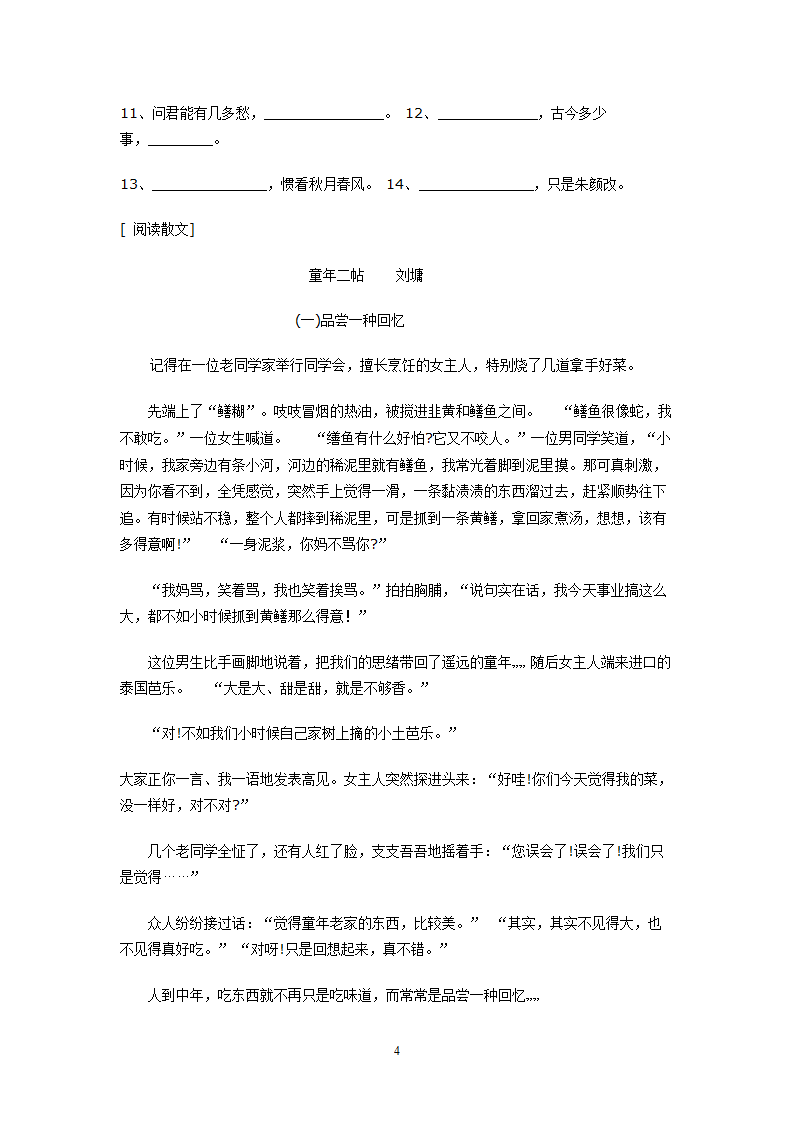 人教版小学六年级语文下册课外积累阅读训练卷.doc第4页