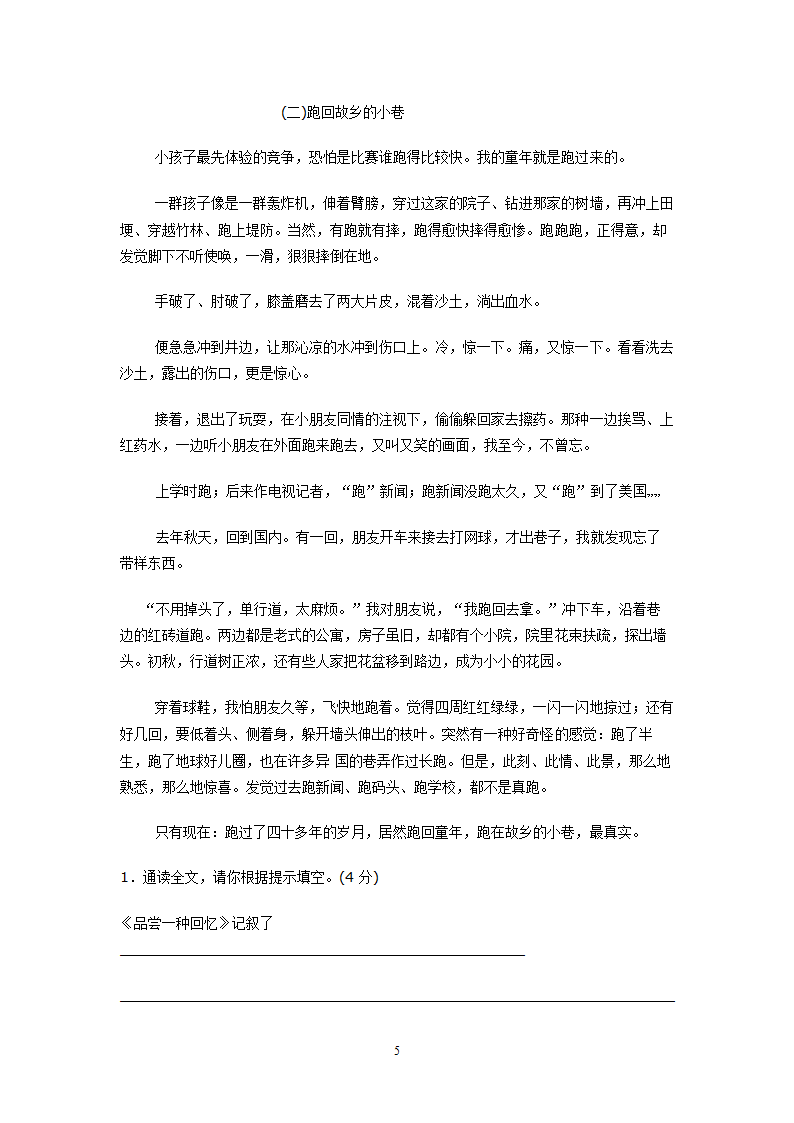 人教版小学六年级语文下册课外积累阅读训练卷.doc第5页