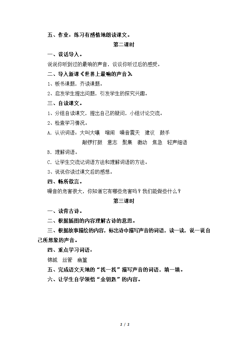 《语文天地二》教学设计（三课时）.doc第2页