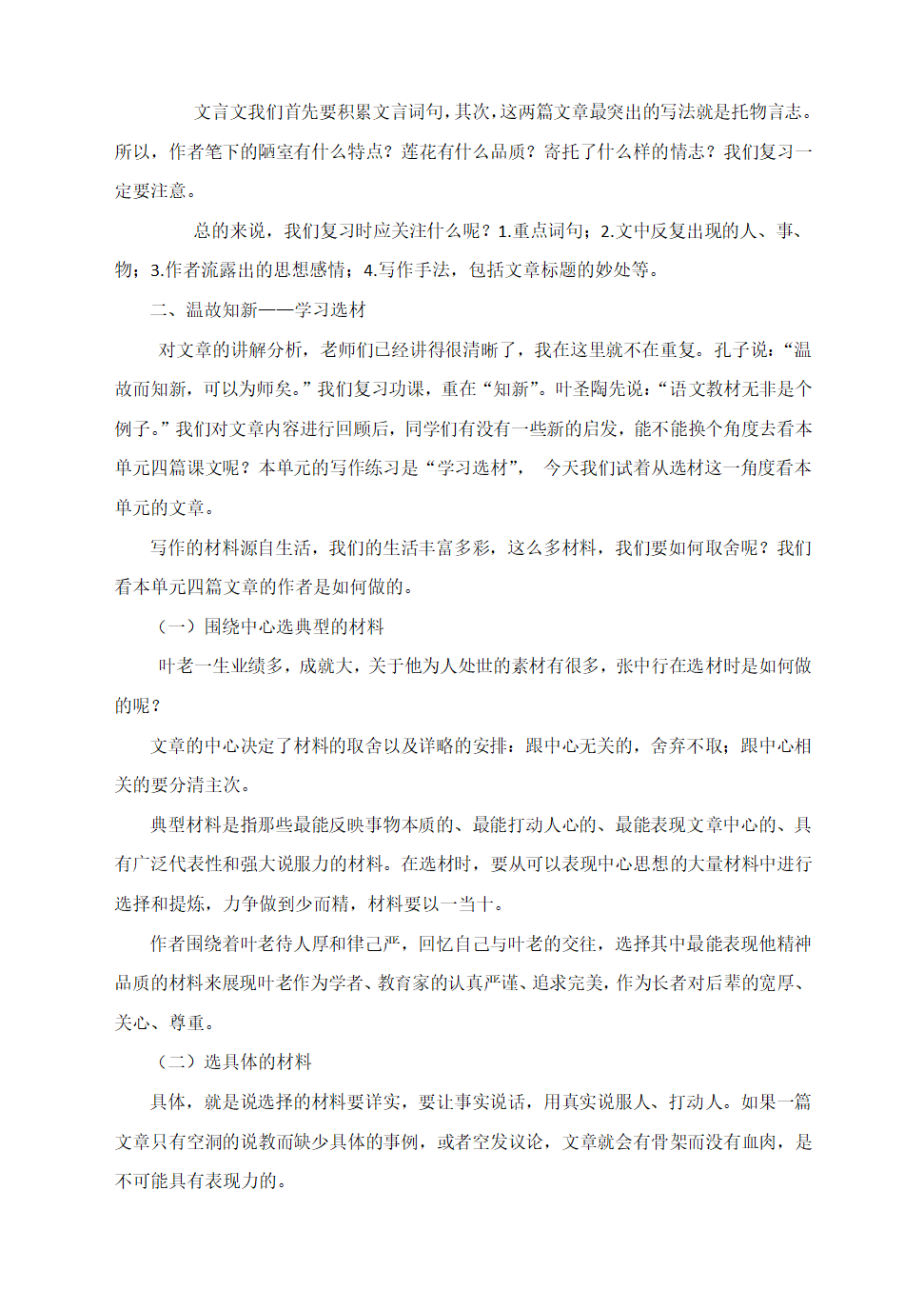 七年级语文下册第四单元复习教学设计.doc第2页