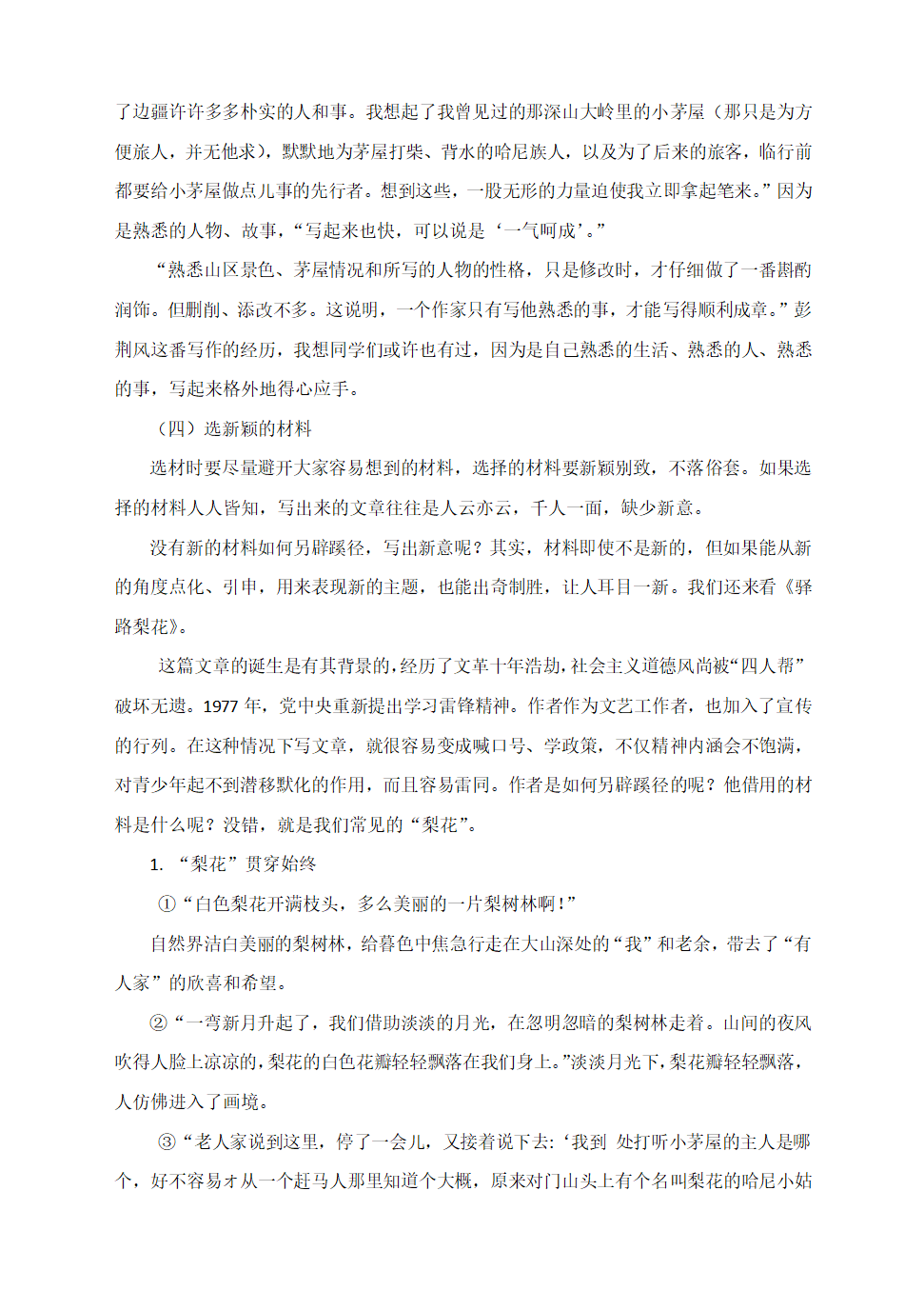 七年级语文下册第四单元复习教学设计.doc第4页