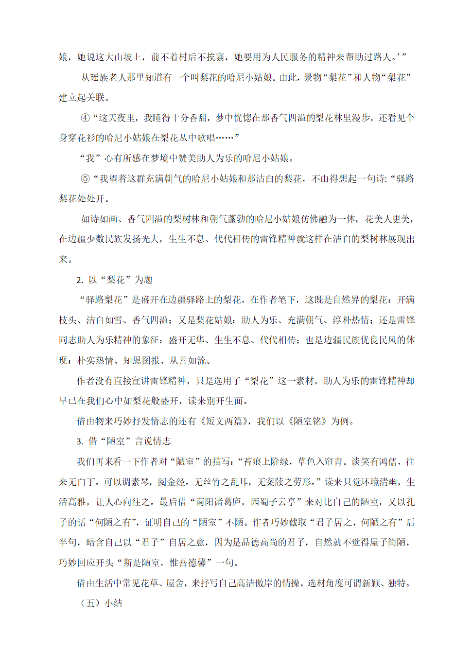 七年级语文下册第四单元复习教学设计.doc第5页