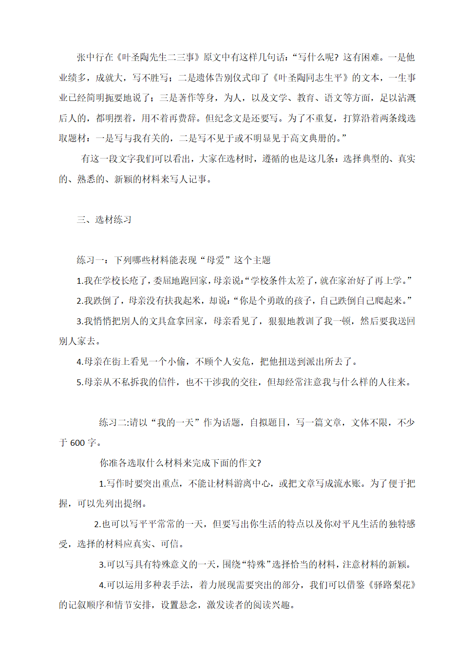 七年级语文下册第四单元复习教学设计.doc第6页