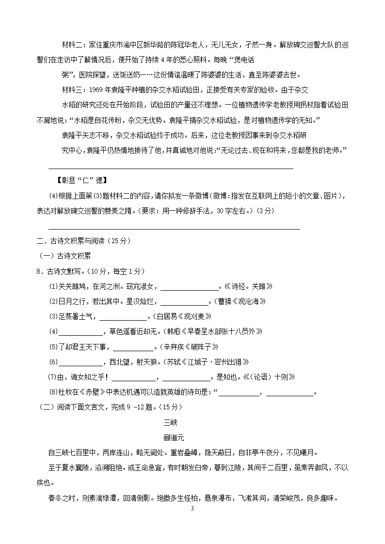 2014年重庆市中考语文（B卷）试题.doc第3页