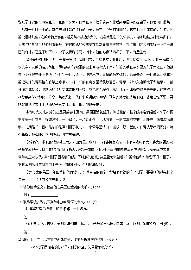 2014年重庆市中考语文（B卷）试题.doc第5页