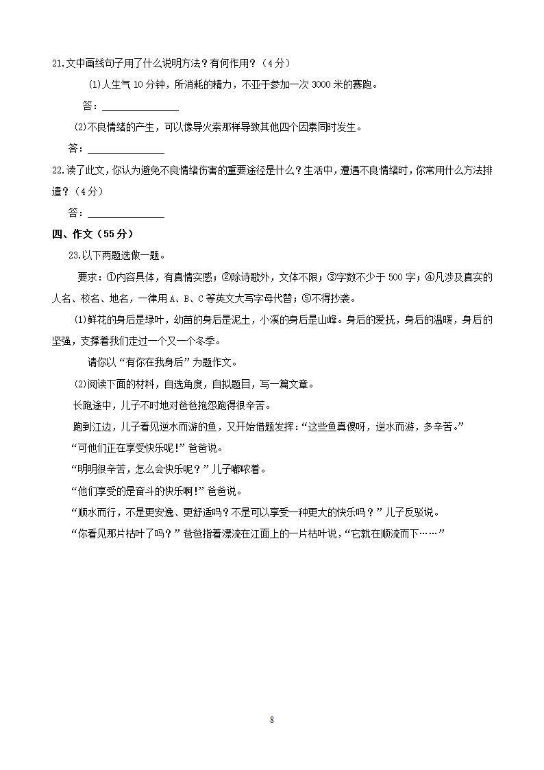 2014年重庆市中考语文（B卷）试题.doc第8页