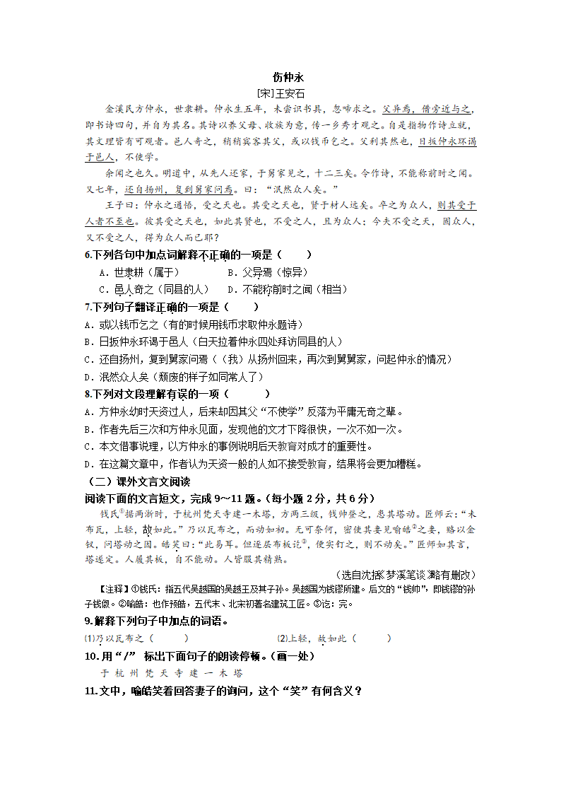 七年级下册期末考试语文试题.docx第2页