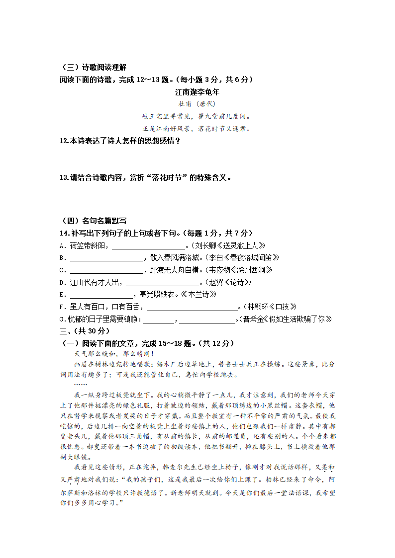 七年级下册期末考试语文试题.docx第3页