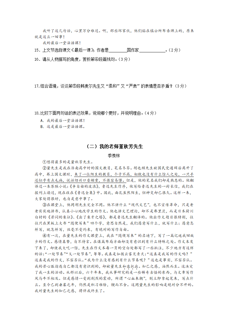 七年级下册期末考试语文试题.docx第4页