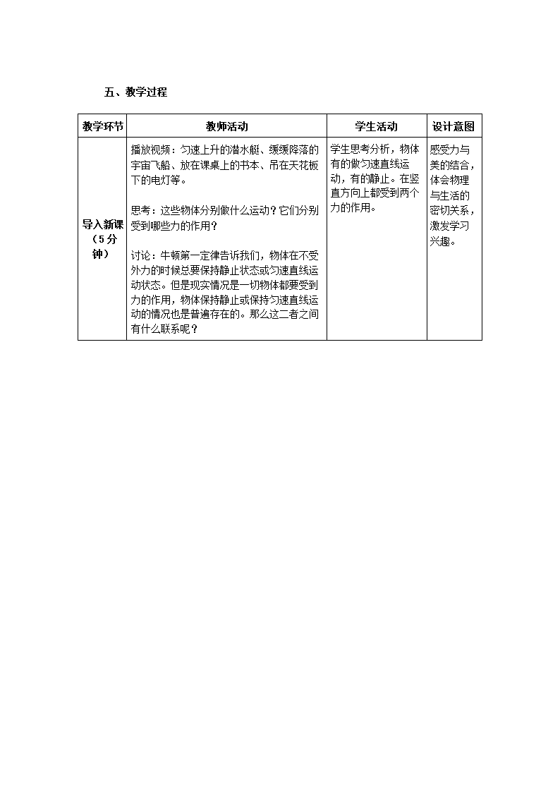 人教版物理8.2《二力平衡》教学设计.doc第2页