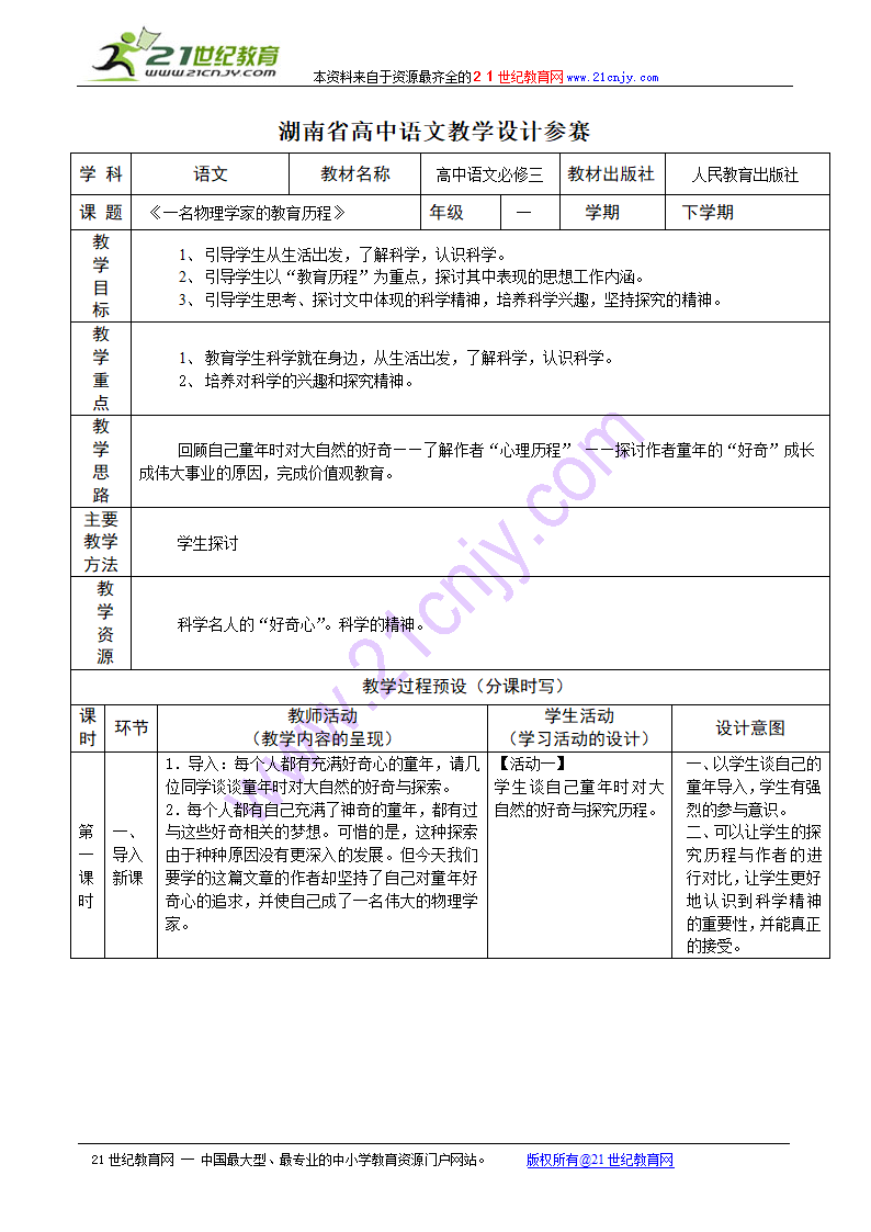 一名物理学家的教育历程.doc第1页