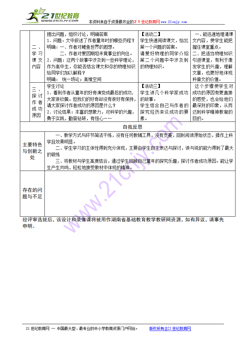 一名物理学家的教育历程.doc第2页