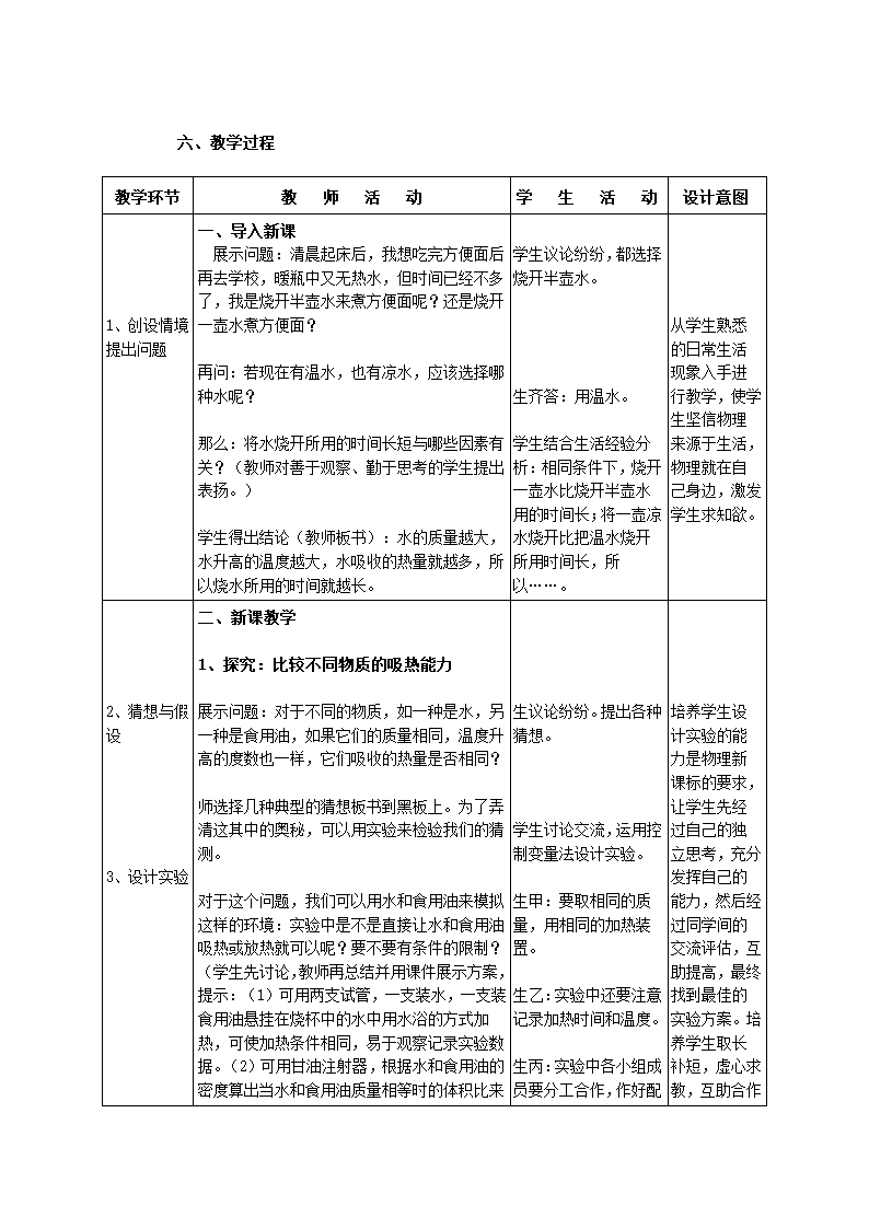 教科版九年级上册物理 1.3比热容 教案.doc第2页