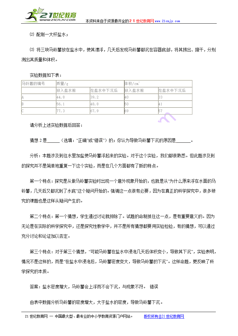 中考物理题型解题技巧点拨之实验题.doc第5页