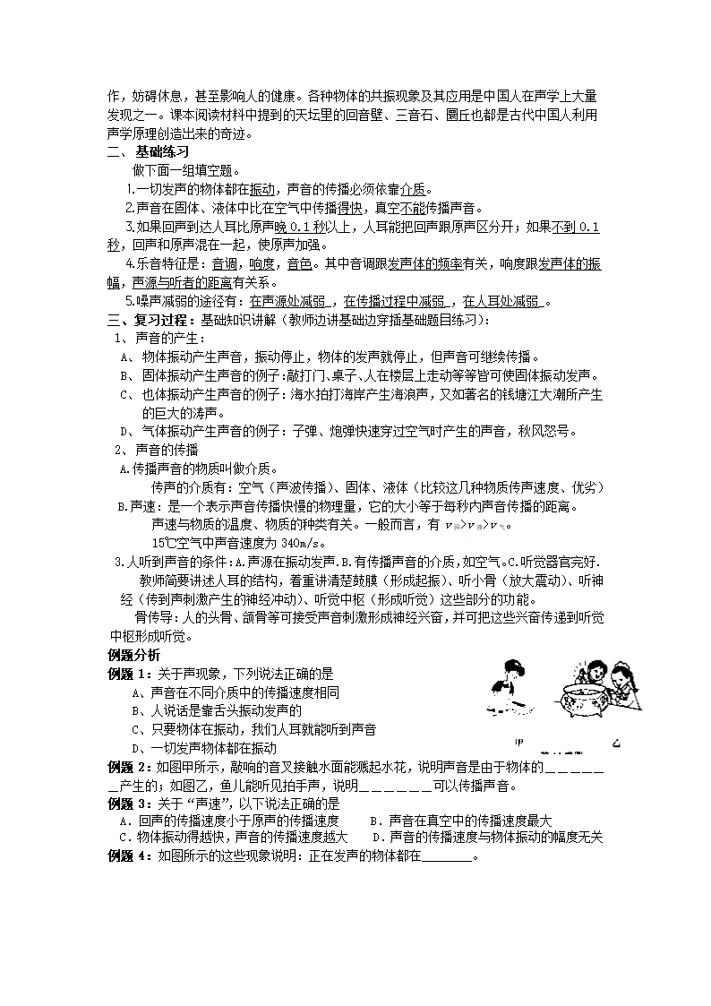 教科版八年级上册 物理 教案 3.1声现象.doc第2页