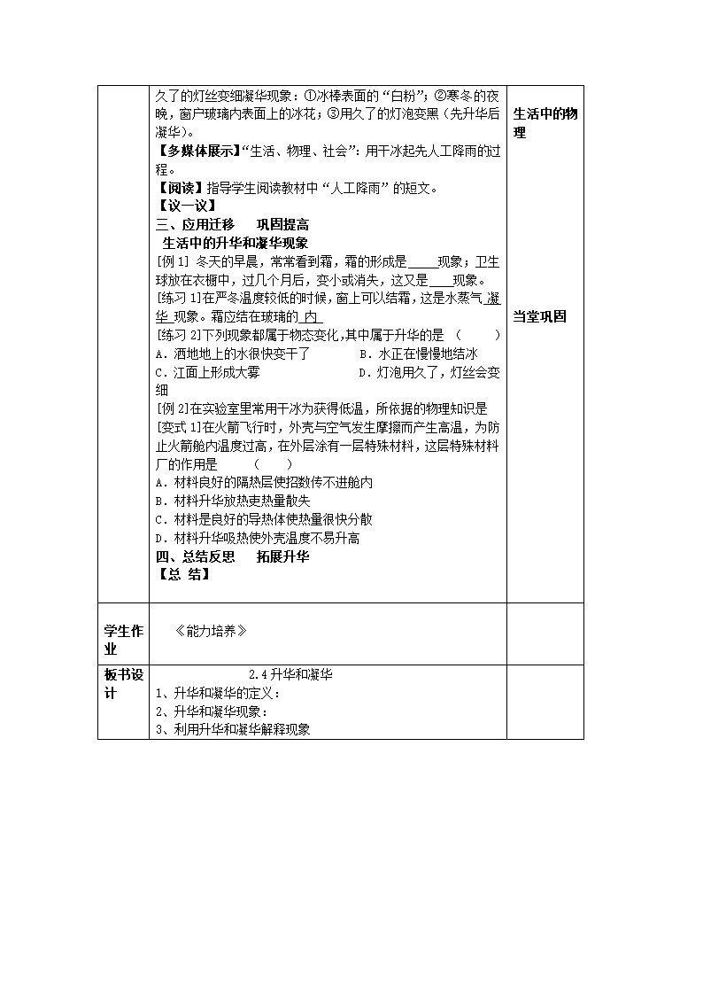 苏科版八年级物理上册2.4升华和凝华 教学设计.doc第2页