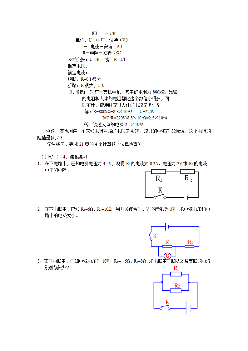 九年级物理全册 17.2 欧姆定律教案 人教版.doc第2页