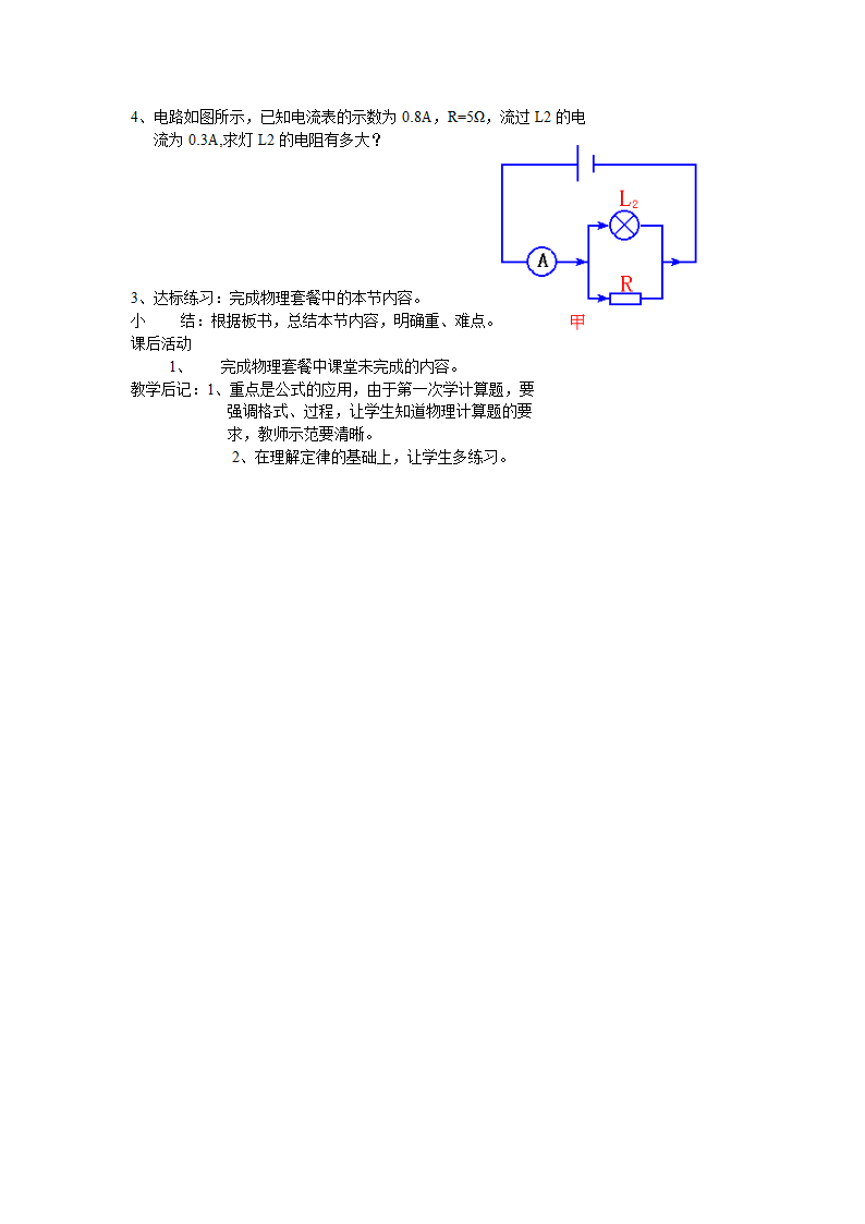 九年级物理全册 17.2 欧姆定律教案 人教版.doc第3页