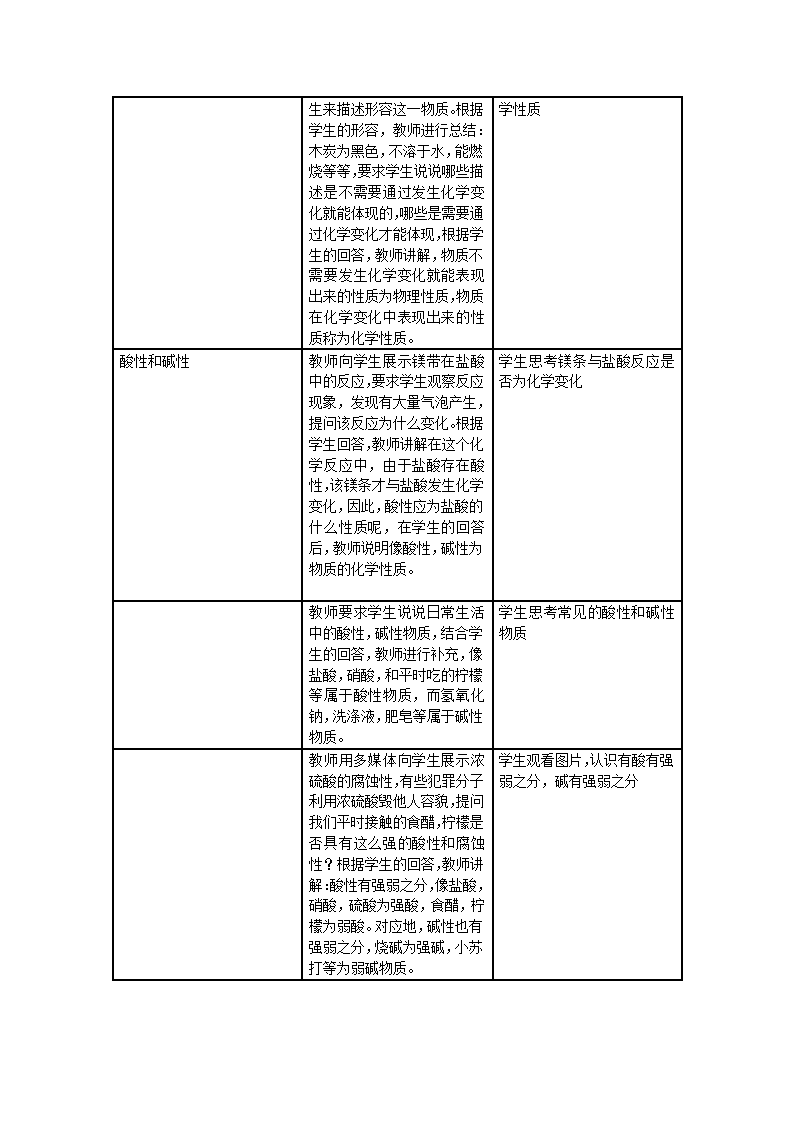 4.6物理性质和化学性质教学设计.doc第3页