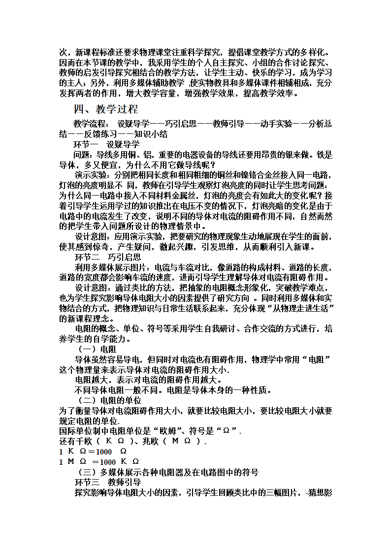 人教版九年级物理全册-16.3电阻-教学设计.doc第2页