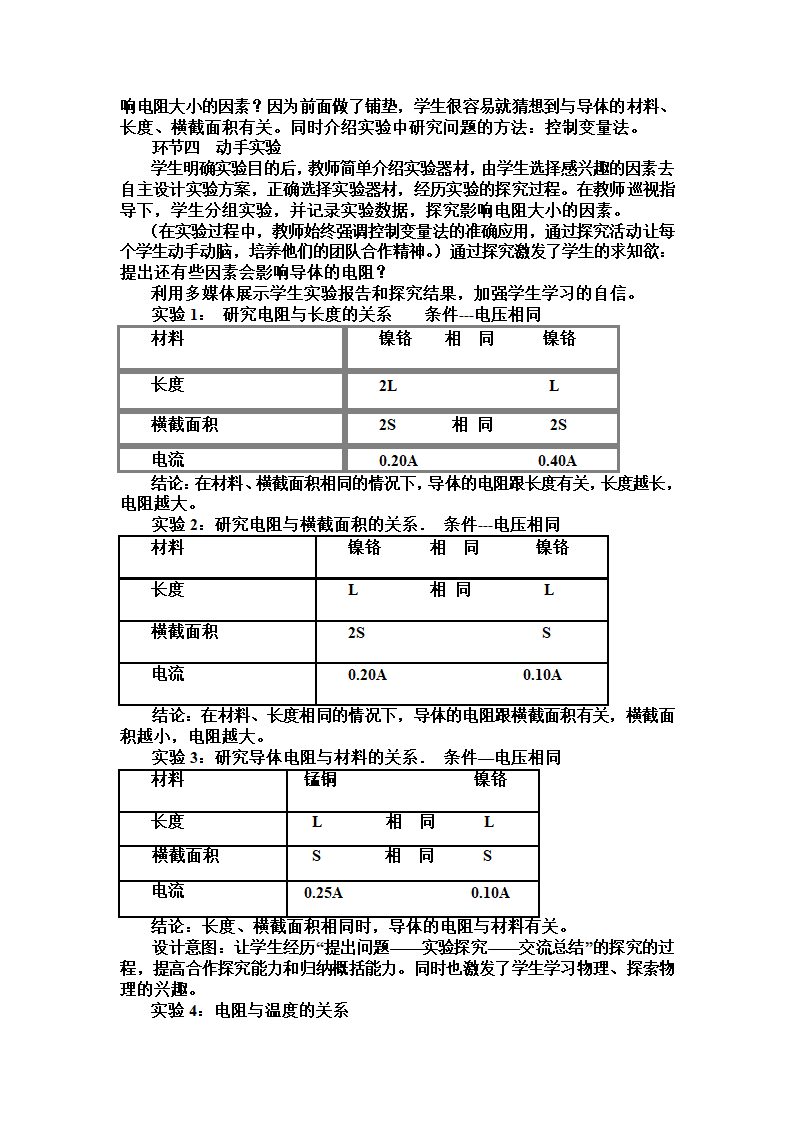 人教版九年级物理全册-16.3电阻-教学设计.doc第3页