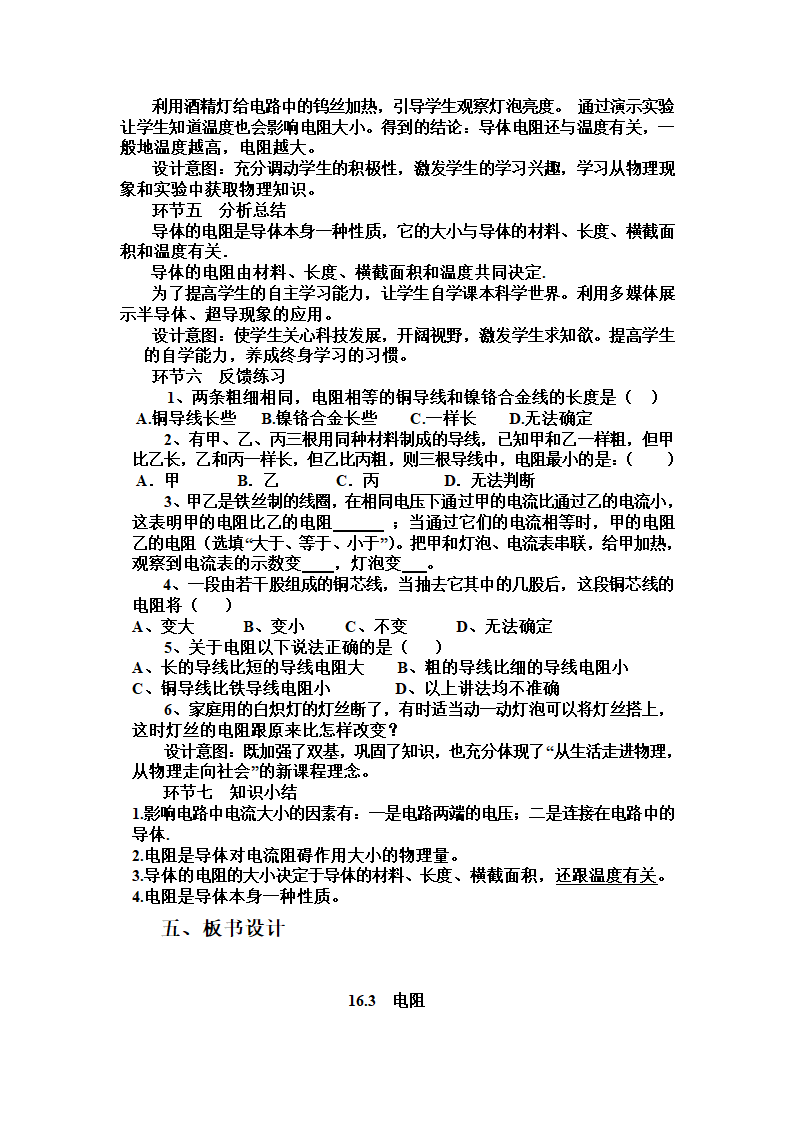 人教版九年级物理全册-16.3电阻-教学设计.doc第4页