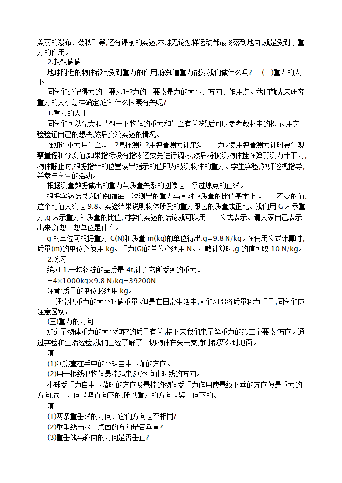 人教版八年级下册物理7.3-重力 教案.doc第2页