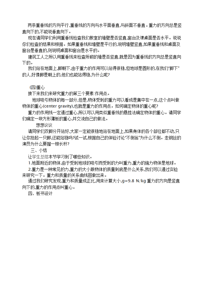 人教版八年级下册物理7.3-重力 教案.doc第3页