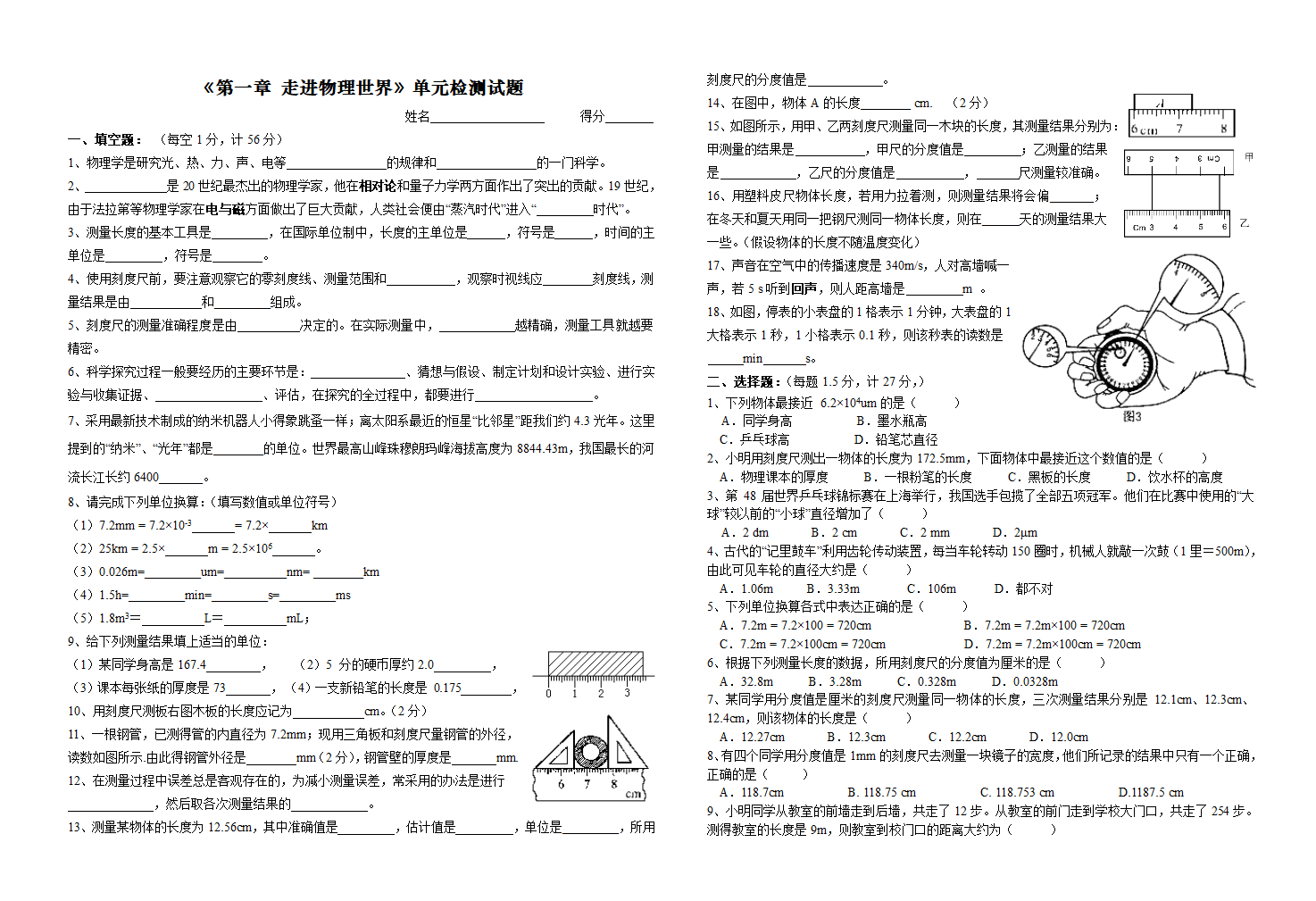 《走进物理世界》单元测试题精选.doc第1页