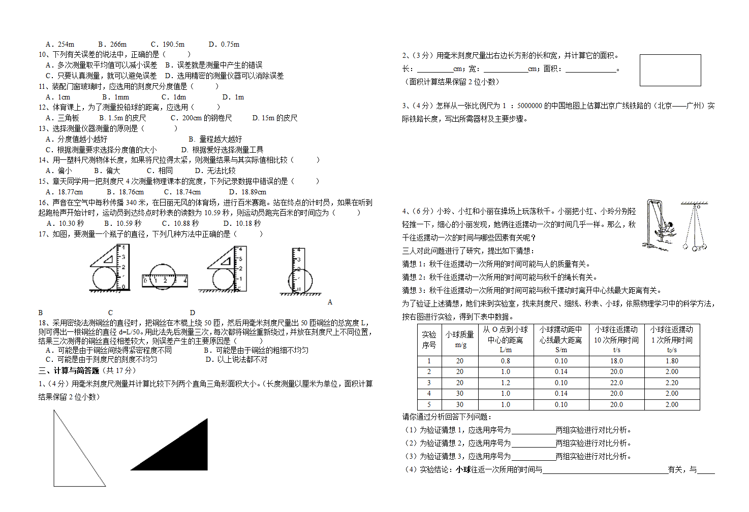 《走进物理世界》单元测试题精选.doc第2页