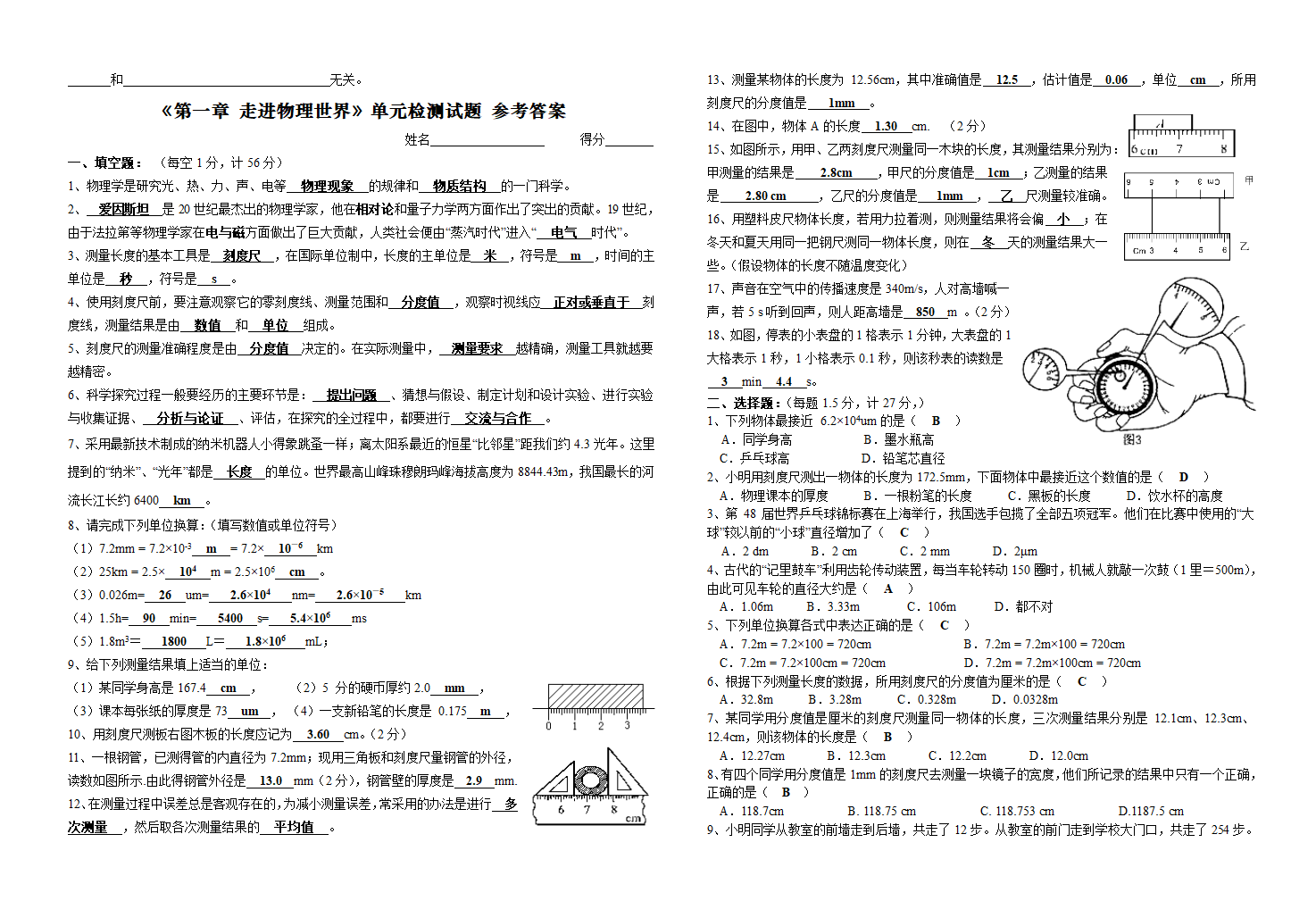 《走进物理世界》单元测试题精选.doc第3页