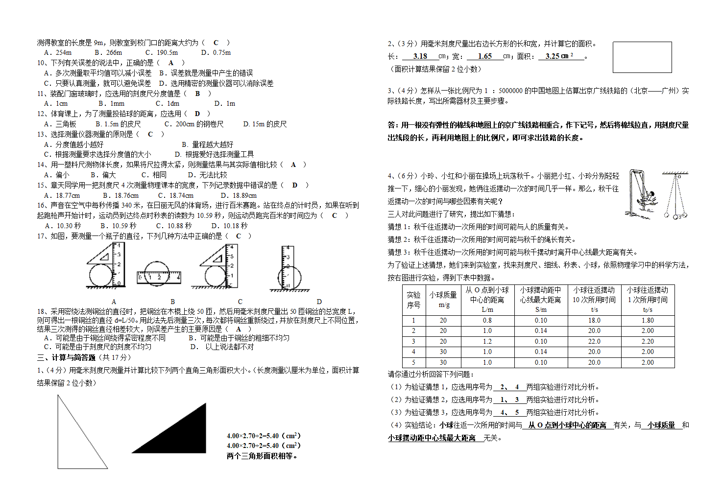 《走进物理世界》单元测试题精选.doc第4页