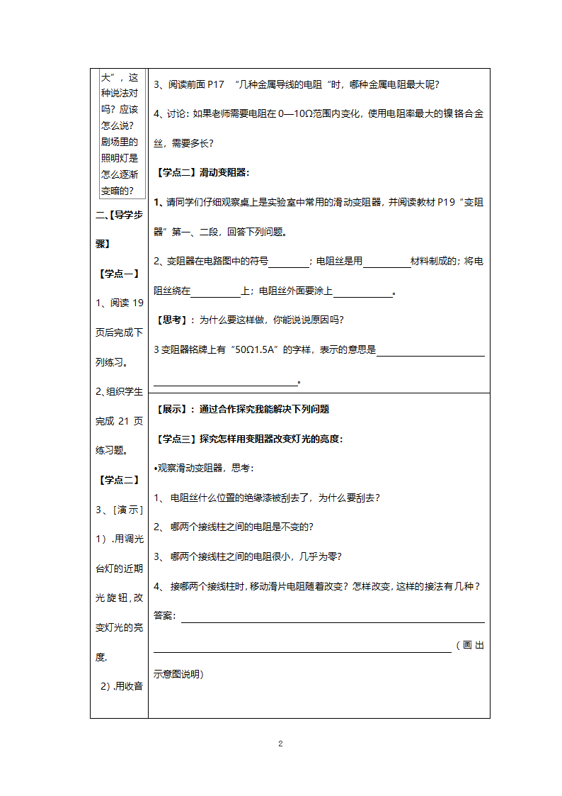 人教版八年级物理《八年级下期物理2》教案.doc第2页