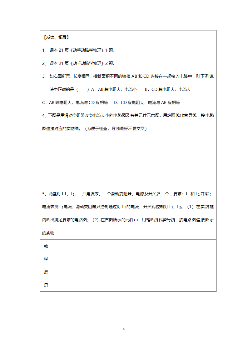 人教版八年级物理《八年级下期物理2》教案.doc第4页