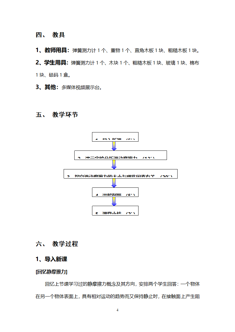 人教版物理8.3《摩擦力》教学设计.doc第4页