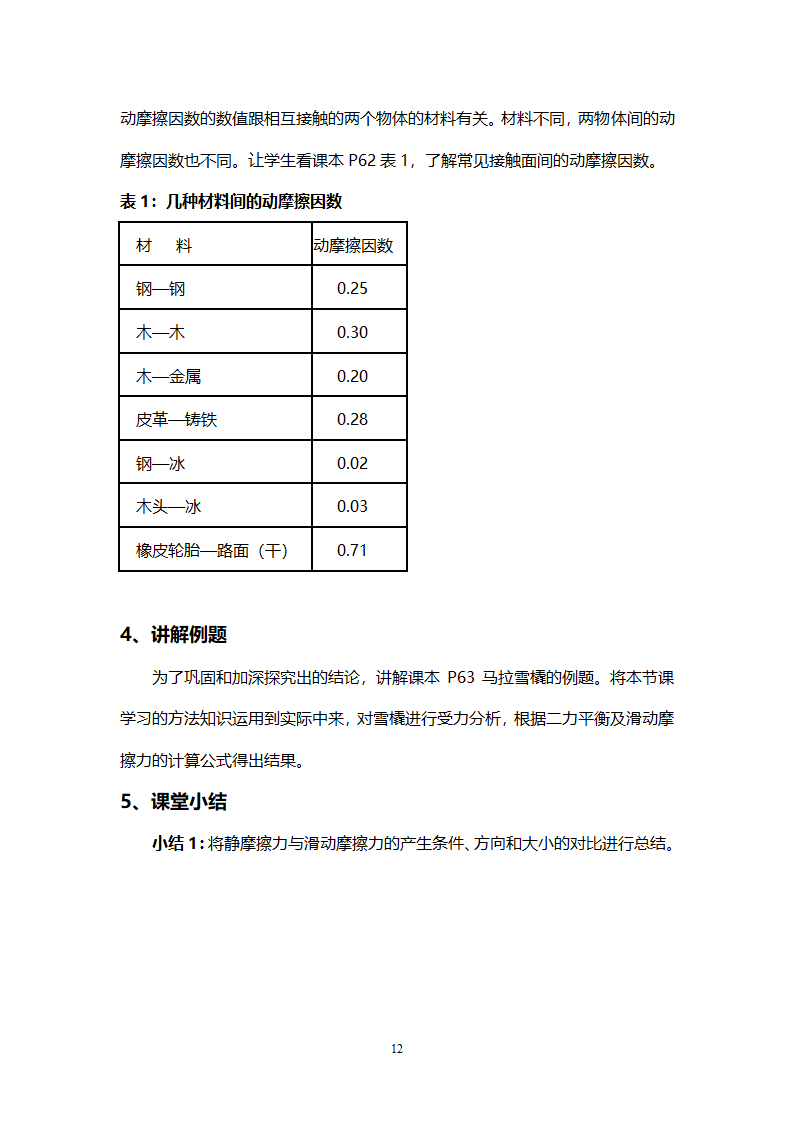 人教版物理8.3《摩擦力》教学设计.doc第12页