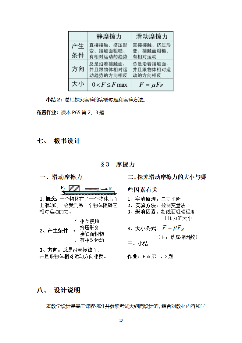 人教版物理8.3《摩擦力》教学设计.doc第13页